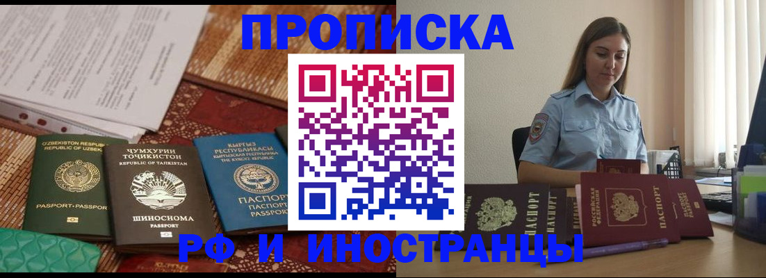 временная регистрация для всех в Старом Осколе