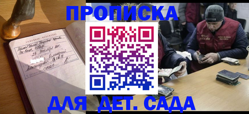 прописка регистрация в Старом Осколе